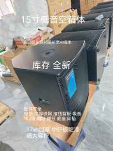全新库存15寸低音炮同轴音箱空箱体高端喷漆重低音配件齐全空壳