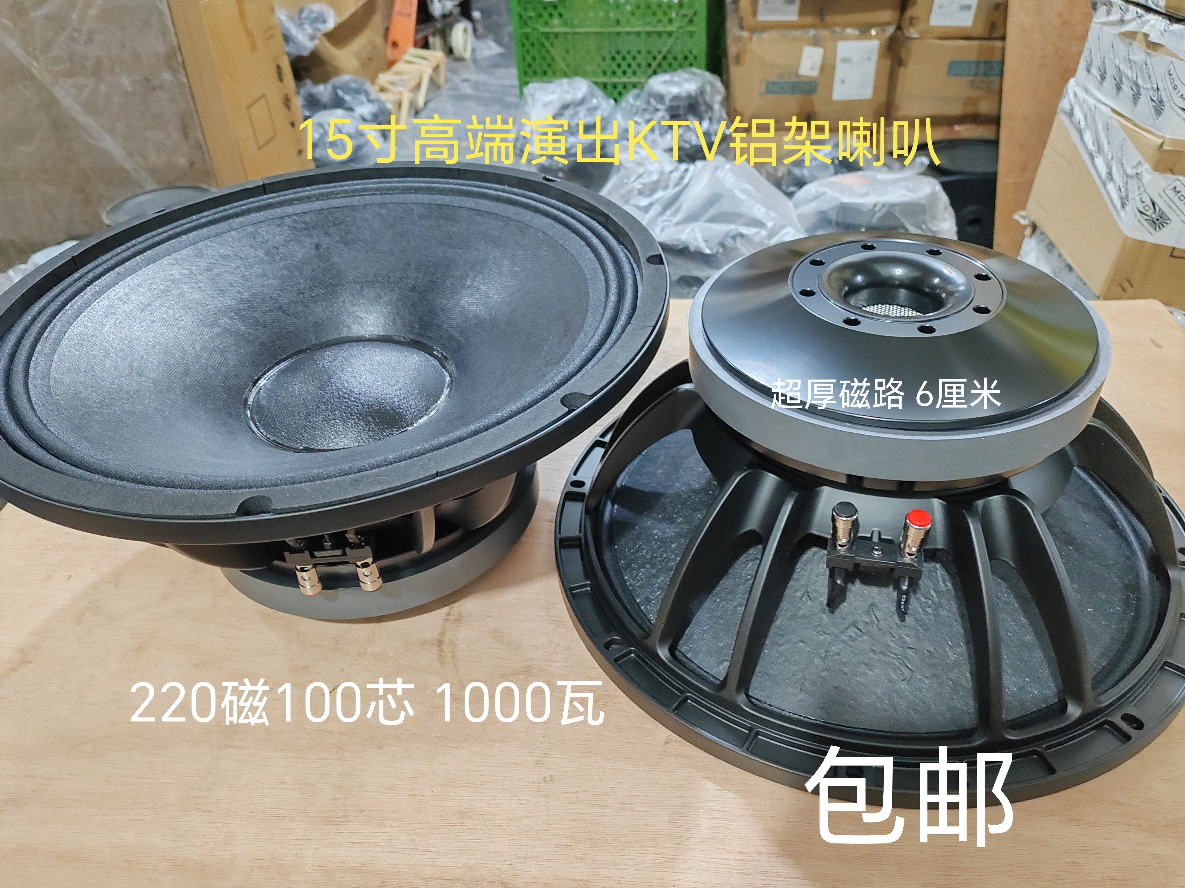 超高端15寸220磁100芯铝架喇叭1000瓦KTV舞台歌厅演出重低音喇叭