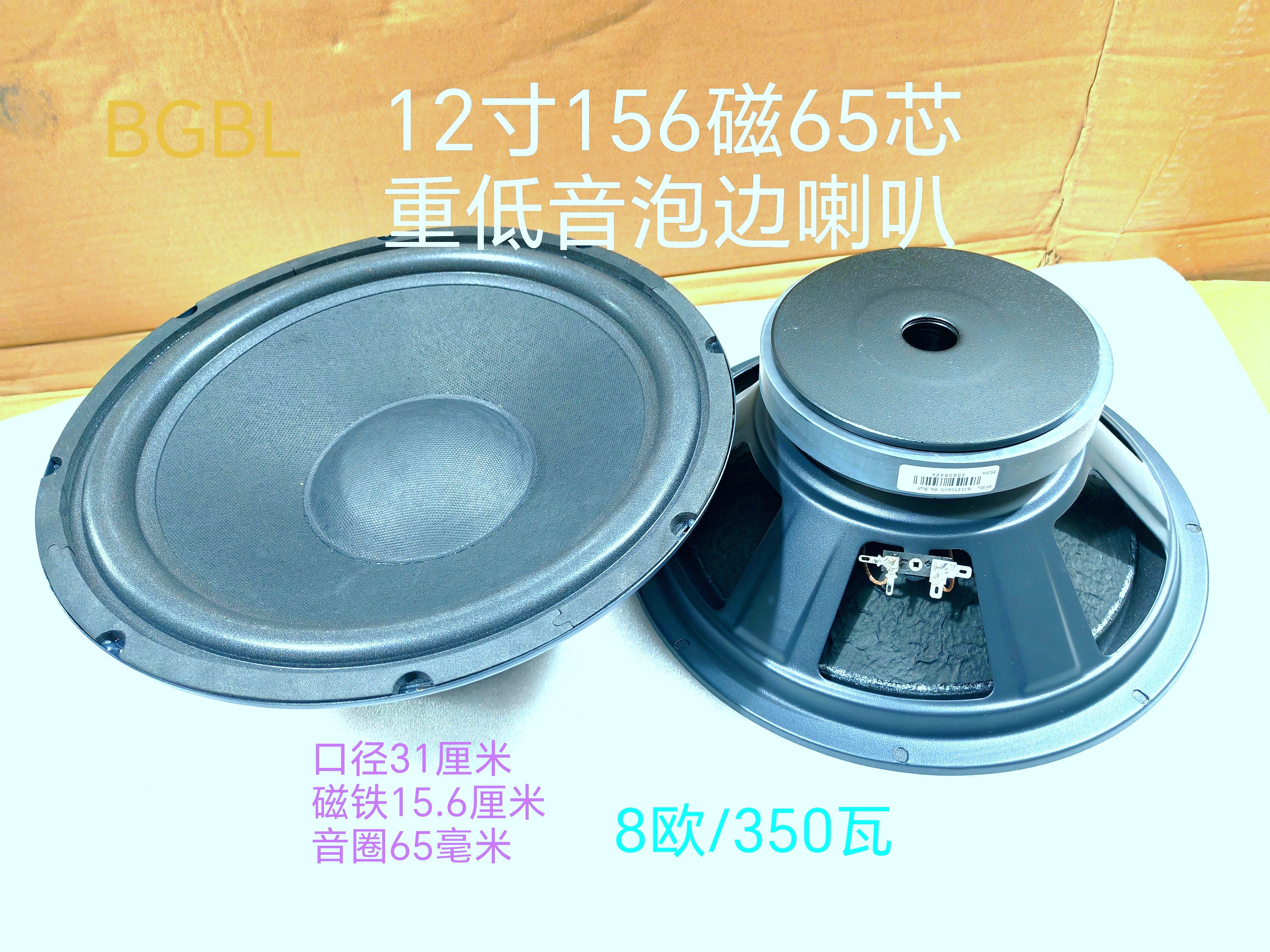 促BGBL12寸140磁156磁泡边布边重低音喇叭松压盆KTV舞台音箱喇叭