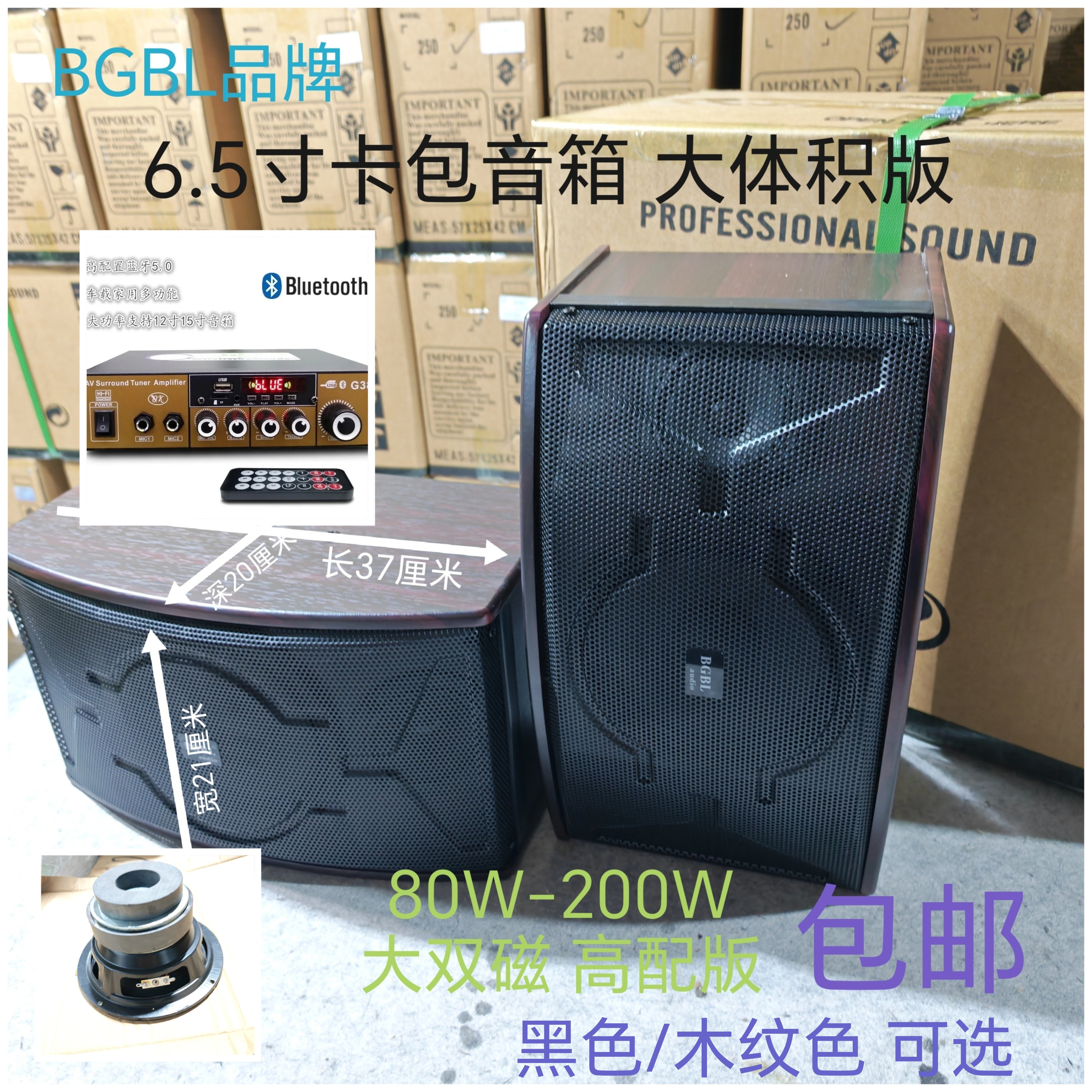 BGBL250KTV包房6.5寸卡包音响家用小音箱店铺轻音乐酒吧书架音响