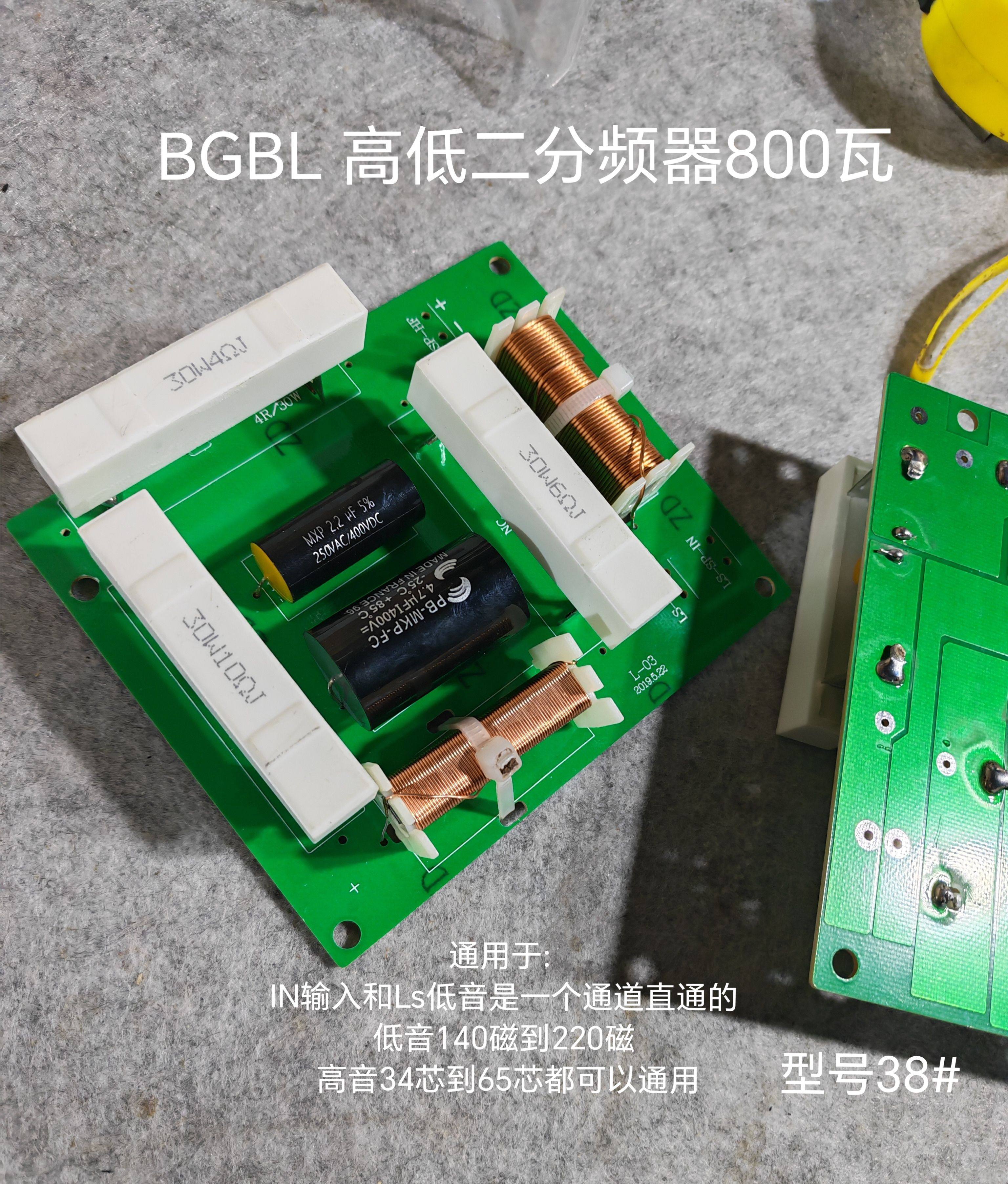 BGBL大功率800w分频器10寸12寸15寸舞台音响KTV包房音箱分频器