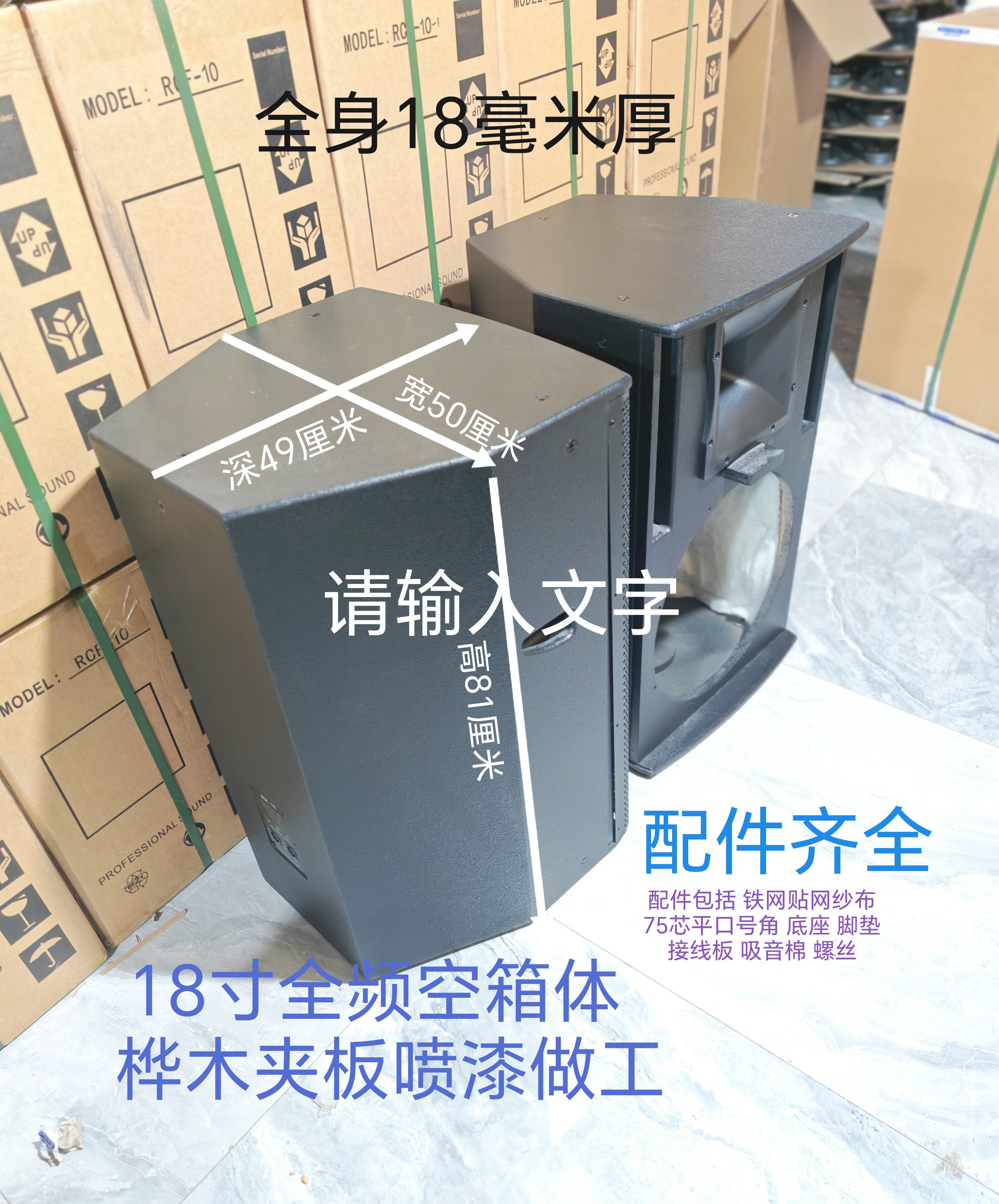 全新高端18寸空箱体全频高低音喷漆桦木夹板配件齐全KTV舞台演出