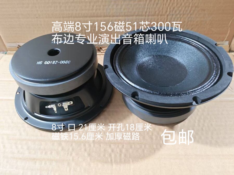 促销8寸156磁低音喇叭156磁51芯300瓦大功率KTV舞台专业音箱布边