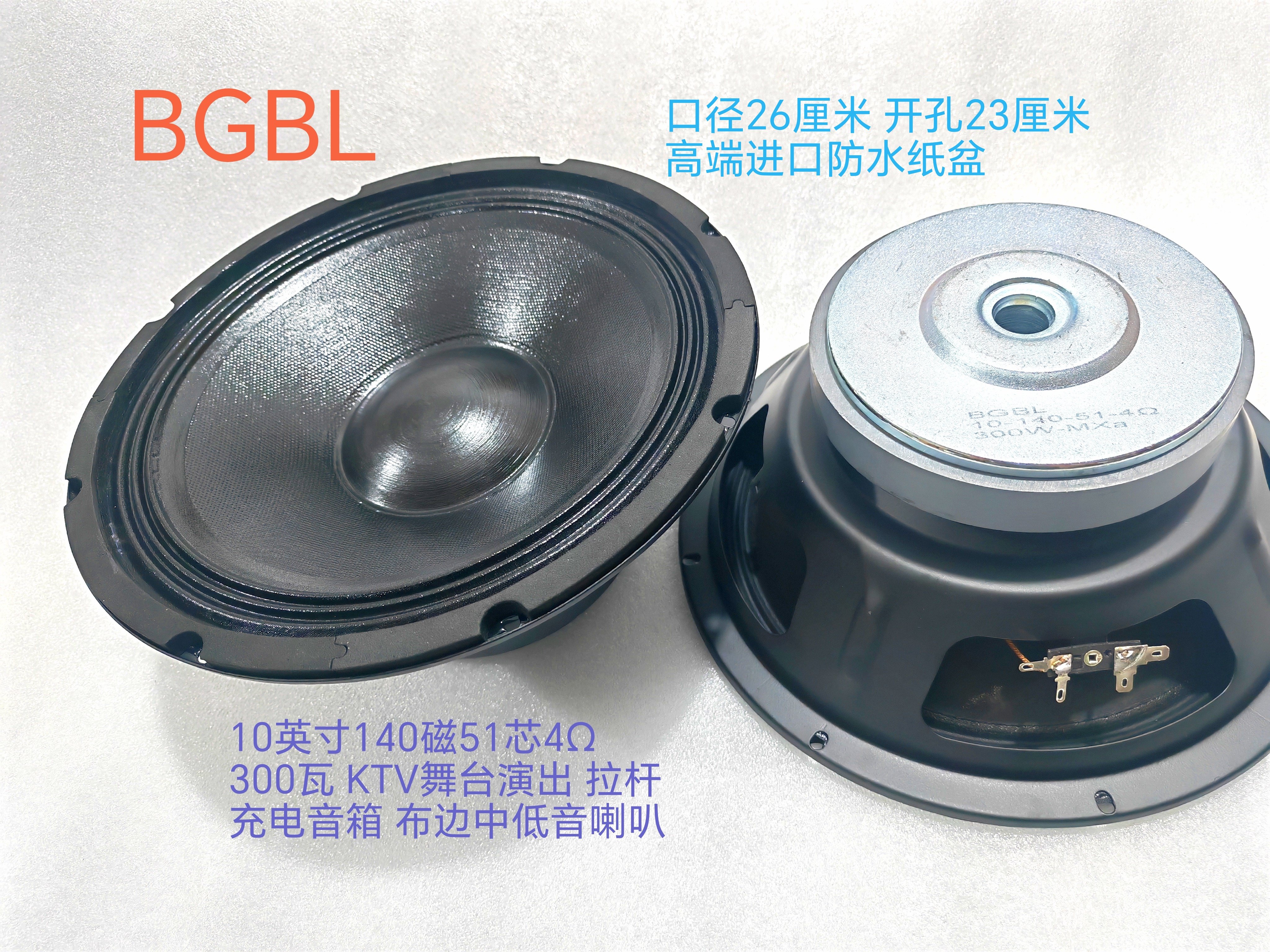 BGBL全新10寸140磁51中低音喇叭4欧300W户外充电拉杆舞台音响喇叭