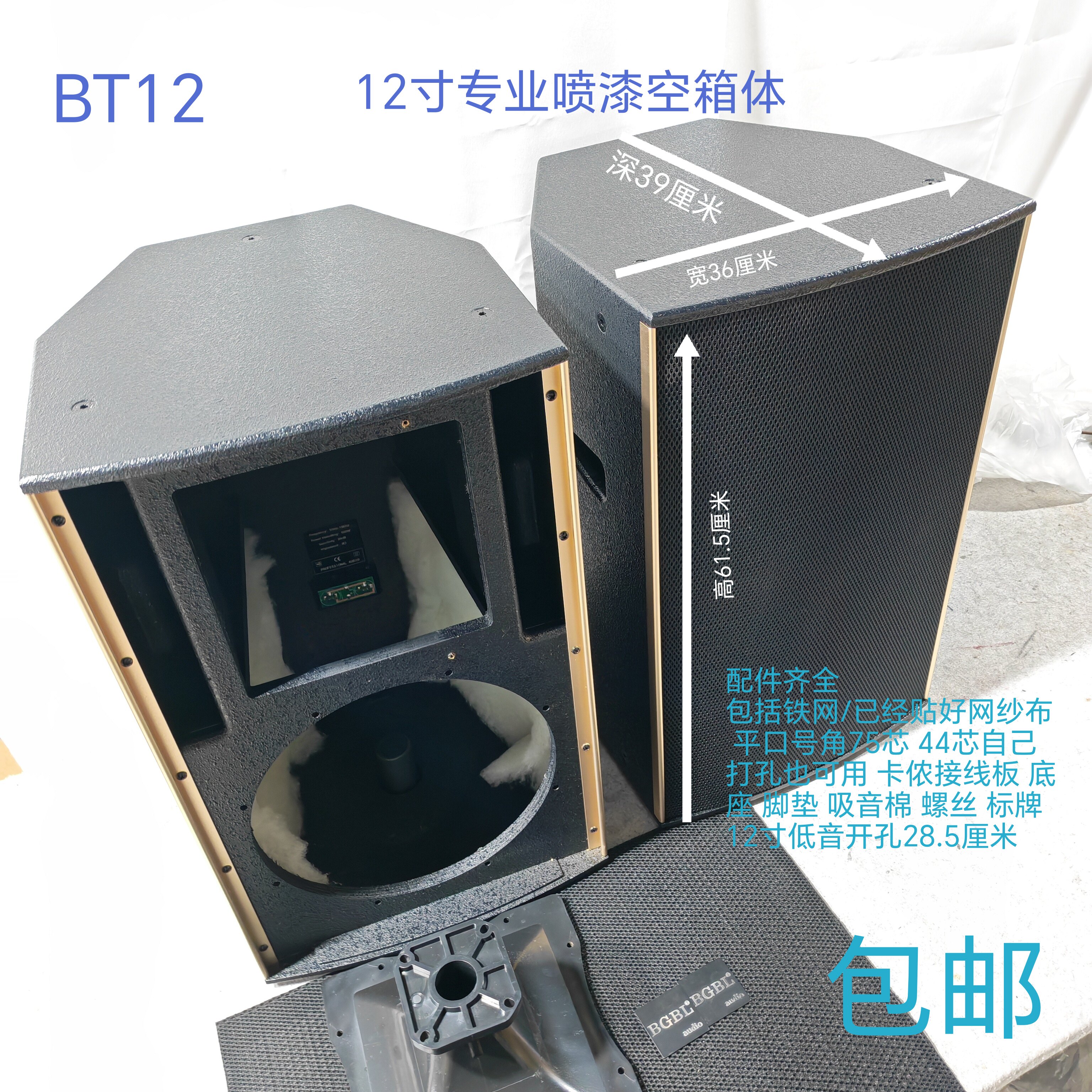 促BT12高端金边条12寸空箱体喷漆夹板KTV包房舞台演出音响空壳DIY
