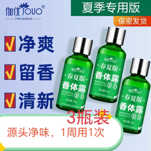 伽优去狐臭止汗露腋下香体露喷雾