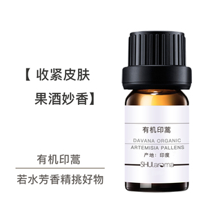 【若水】印蒿精油 温暖甜美 修护皮肤 女性保养 印度产