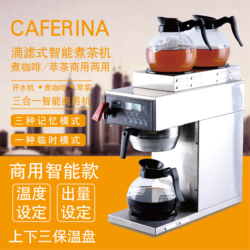 CAFERINA AIG-3DAF 商用定温定量煮茶机滴滤式咖啡机智能萃冲茶器|ruв категории кухонные приборы, кофе - машина - от Buy2taobao.com для оказания профессиональной услуги покупки агента Taobao