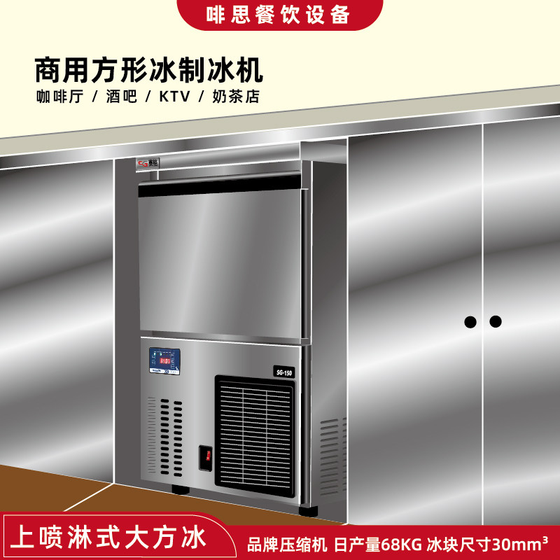 奶茶店小型商用制冰机咖啡厅酒吧全自动上喷淋大方冰40/68KG容量