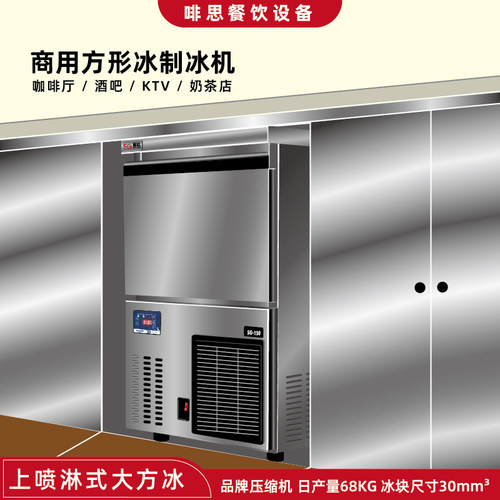 商用全自动上喷式大正方冰块机