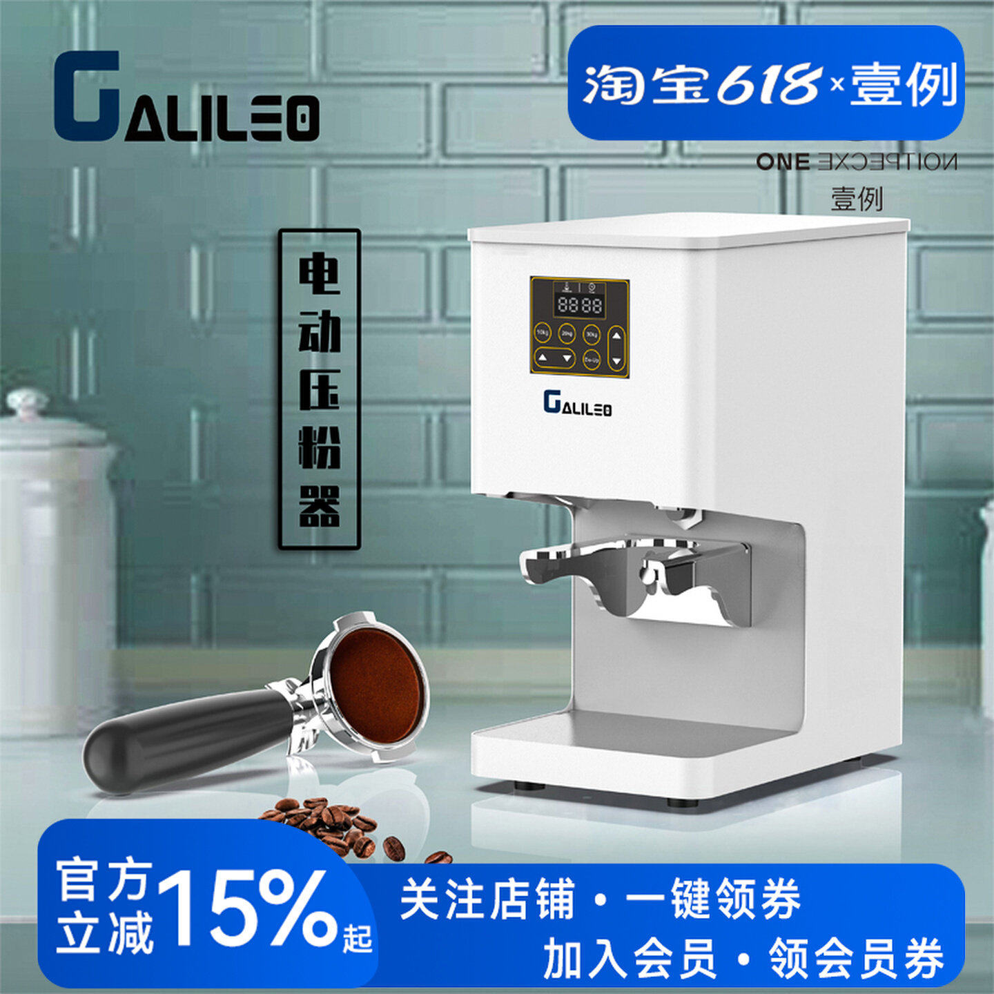 伽利略GALIWIN电动压粉器 恒力压粉锤自动定量精准咖啡粉填压器