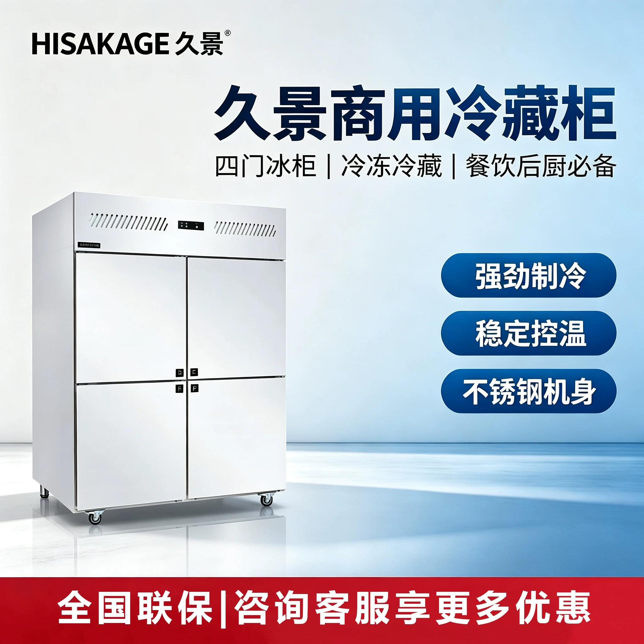 久景商用双温直冷风冷冰箱