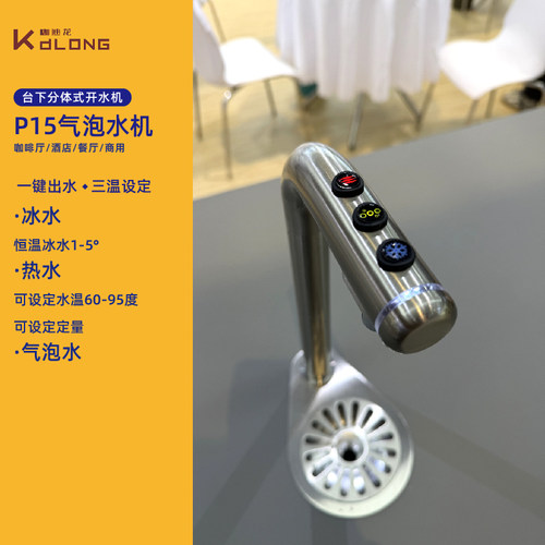 咖迪龙P15商用台下气泡水机