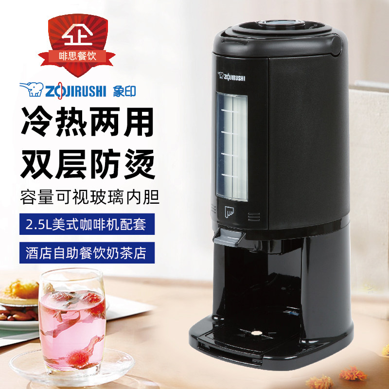 日本ZOJIRUSHI象印商用保温桶酒店自助咖啡豆浆果汁桶奶茶店茶桶