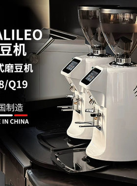 伽利略Q18商用电动磨豆机