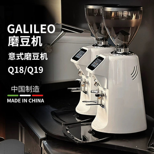 伽利略Q18商用电动磨豆机