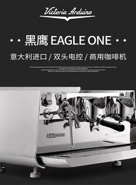 黑鹰意式半自动咖啡机意大利双头