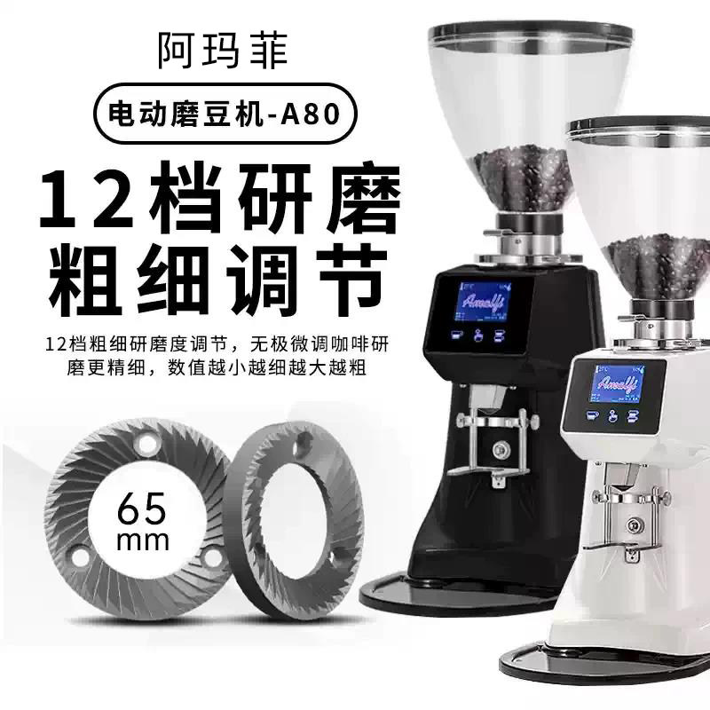 阿玛菲A80触屏定量意式磨豆机