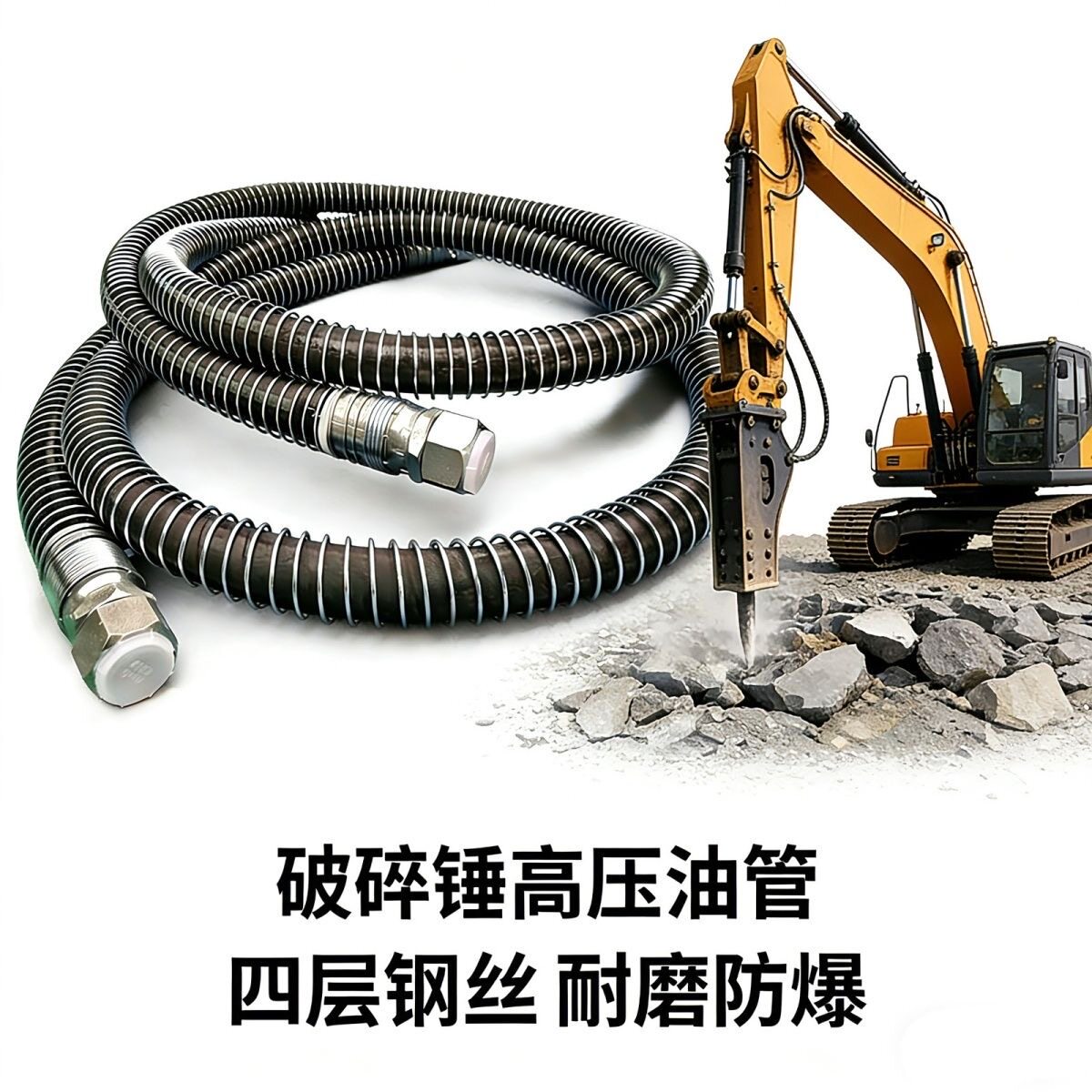 挖掘机破碎锤连接管四层钢丝高压防爆管6875 135 140炮锤高压油管图片
