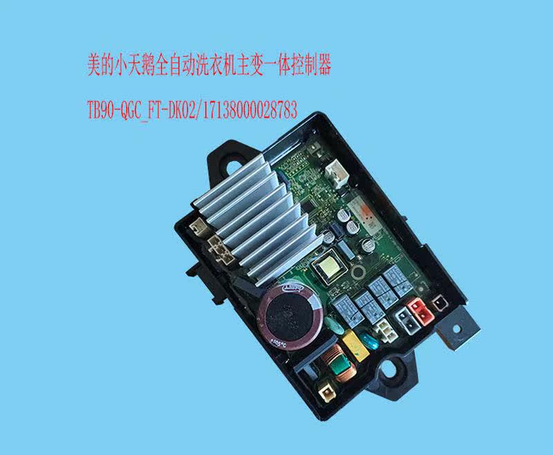 适用于美的洗衣机主变一体控制器MI_DDM_T04_DK04 17138000027549怎么看?