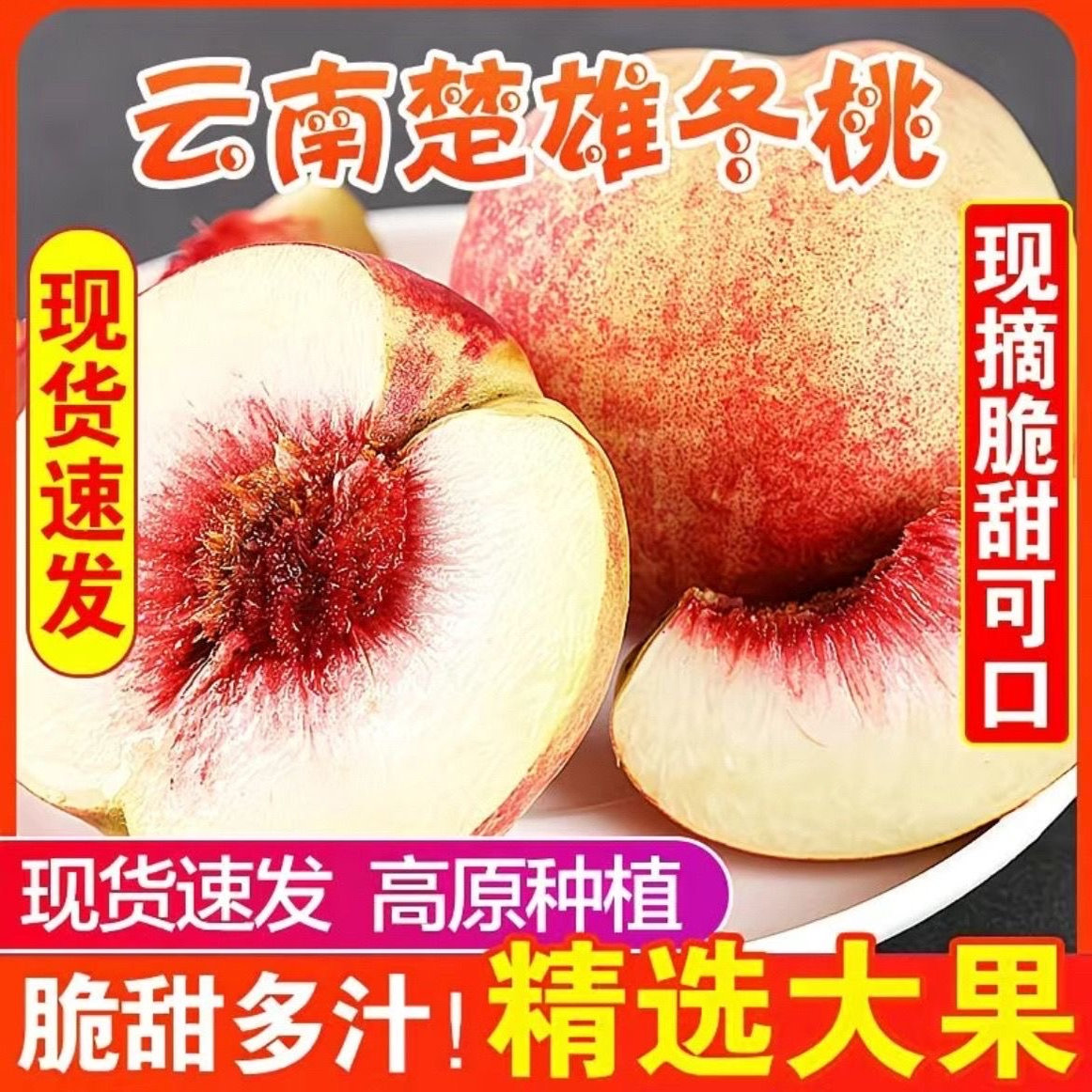 云南桃子新鲜水果当季现摘现发脆甜多汁孕妇水果