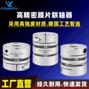 膜片联轴器弹性丝杆电机铝合金大扭矩叠片连铀器单双膜片连轴器