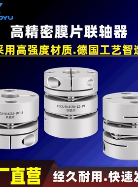 膜片联轴器弹性丝杆电机铝合金大扭矩叠片连铀器单双膜片连轴器