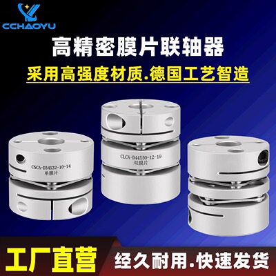 膜片联轴器弹性丝杆电机铝合金大扭矩叠片连铀器单双膜片连轴器