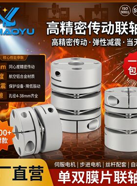 膜片联轴器弹性丝杆电机铝合金大扭矩叠片连铀器单双膜片连轴器