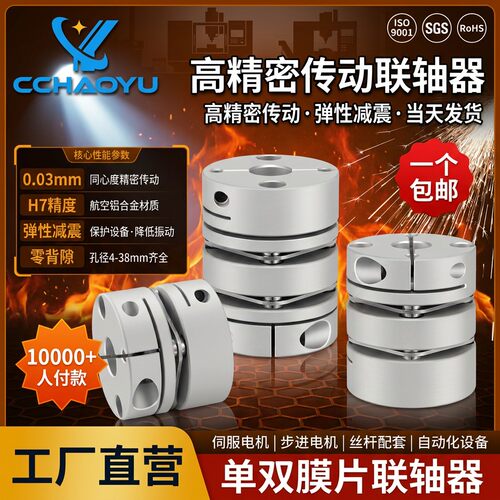 膜片联轴器弹性丝杆电机铝合金大扭矩叠片连铀器单双膜片连轴器