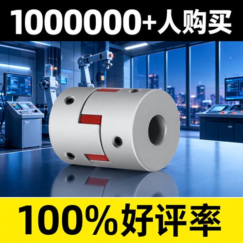 梅花星形铝合金顶丝联轴器