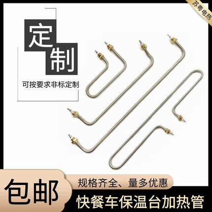 快餐车菜汤保温台售饭台加热管发热管烧水 发酵箱干烧电热管 220V