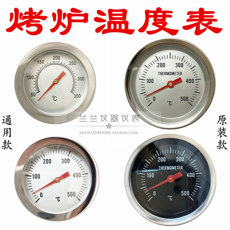 烤鸭炉温度表，烧鹅温度计吊炉烤箱温度表世厨、劲恒500度双金属