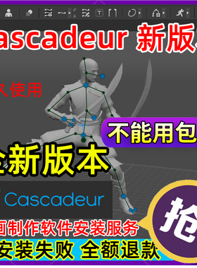 Cascadeur 2024.2.3 pro 可导出FBX 专业永久版动画软件制作软件
