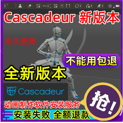 Cascadeur 2024.2.3 pro 可导出FBX 专业永久版动画软件制作软件