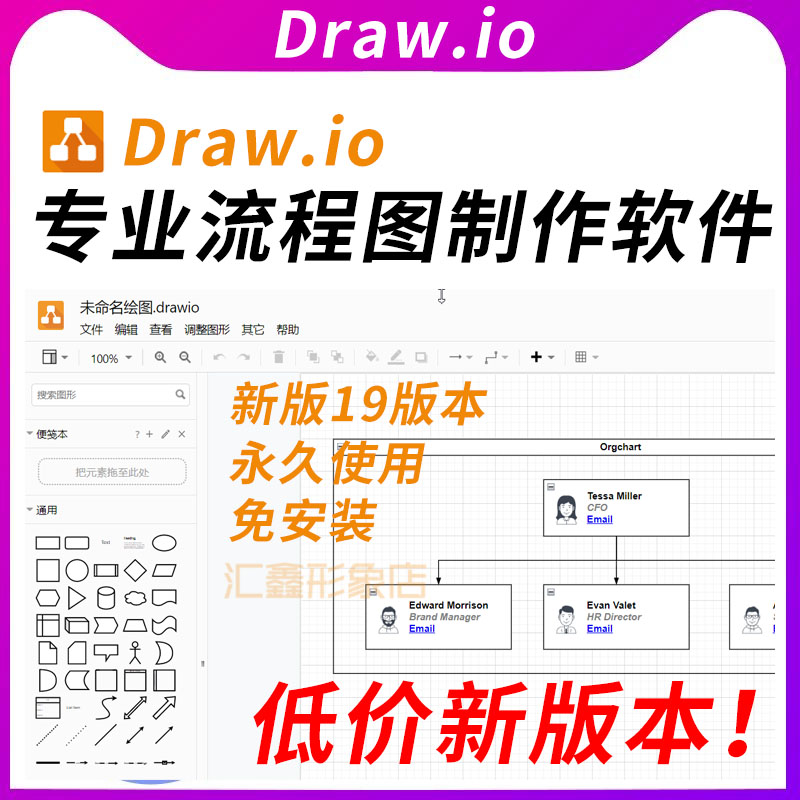 Draw.io Desktop 专业流程图制作软件中文绿色版Drawio Desktop 商务/设计服务 设计素材/源文件 原图主图