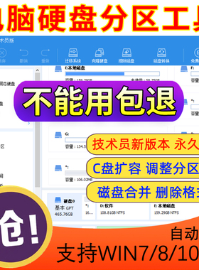 win分区工具助手专业版 硬盘分区软件 C盘容量调整/磁盘合并软件