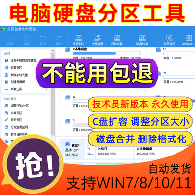 win分区工具助手专业版 硬盘分区软件 C盘容量调整/磁盘合并软件