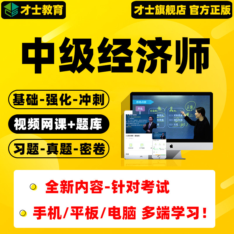 2026中级经济师网课视频课程人力工商金融财务建筑考试题库真题