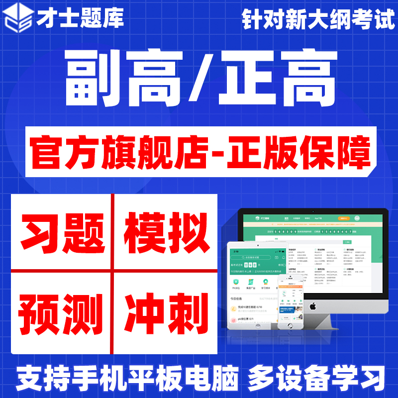 正高副高卫生高级职称考试题库书副主任医师妇产外科护理学内科学