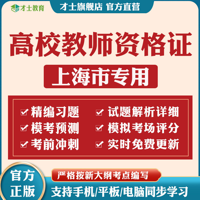 2026上海高校教师证资格证历年真题教育学心理学考试题库电子资料