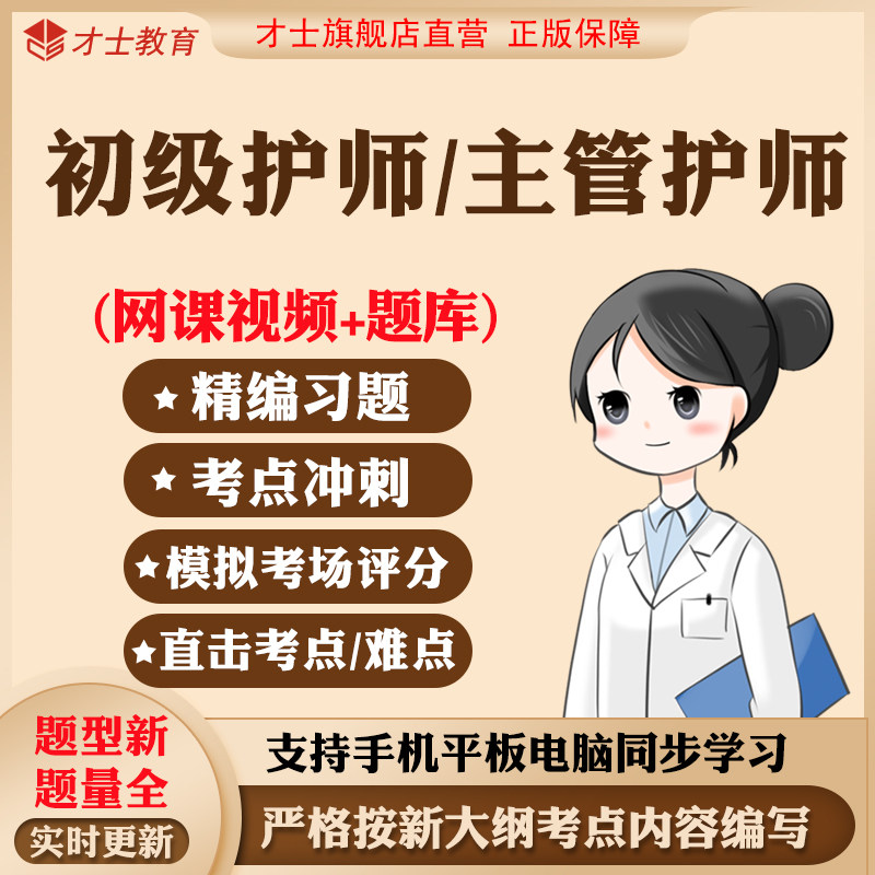 主管护师2026年初级护师网课护理学历年真题教材考试题库软件资料