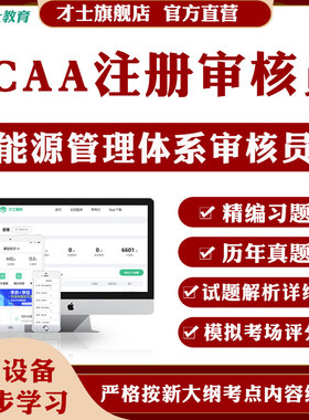 2026CCAA国家注册审核员题库能源管理体系历年真题卷复习考点资料