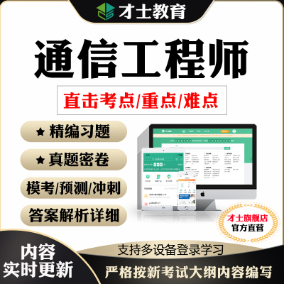 2026通信工程师初级中级考试题库书历年真题教材终端与业务资料