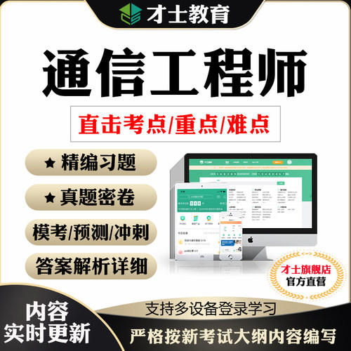 实时更新考点 官方才士旗舰店  正版保障