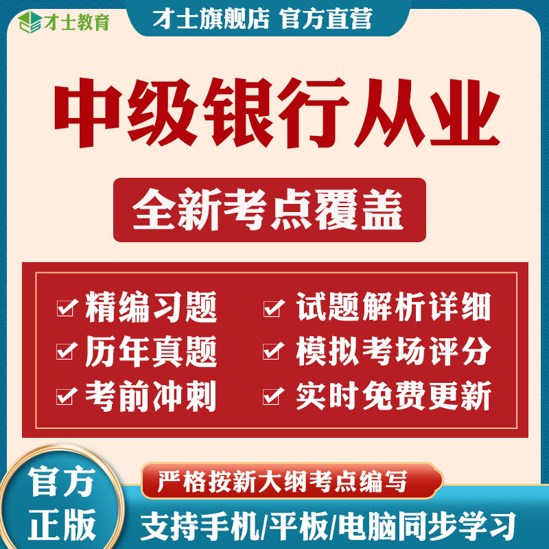 2026中级银行从业押题密卷题库资格考试历年真题刷题软件习题资料