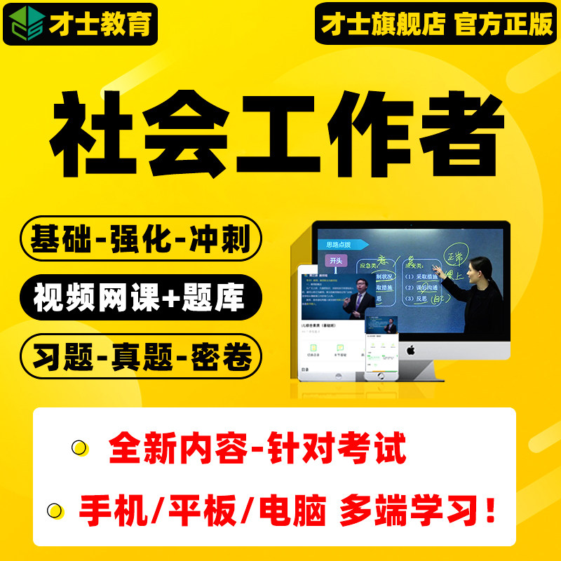 2027初级中级社会工作者网课视频社工考试题库软件课程真题资料