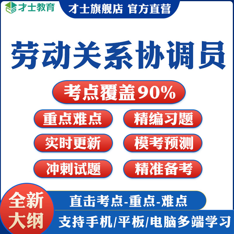 2026劳动关系协调员考试题库一级二级三级四级基础知识书真题资料