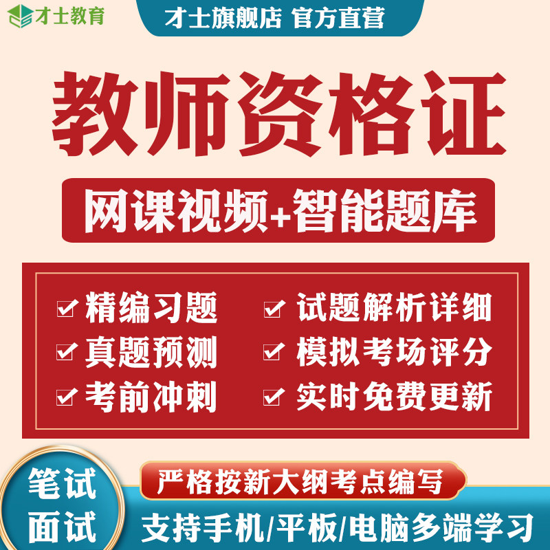 教资2026教师证资格证网课历年真题小学中学考试题库教材面试笔试