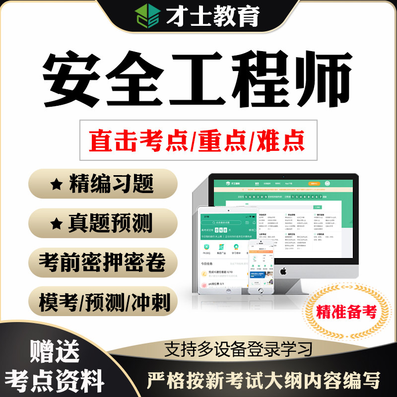 2026年注册中级安全工程师考试题库考点笔记教材历年真题习题押题